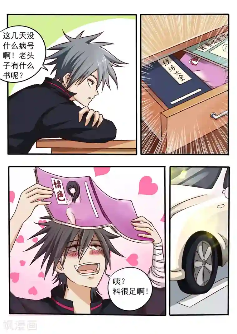 中华神医第42话 地主