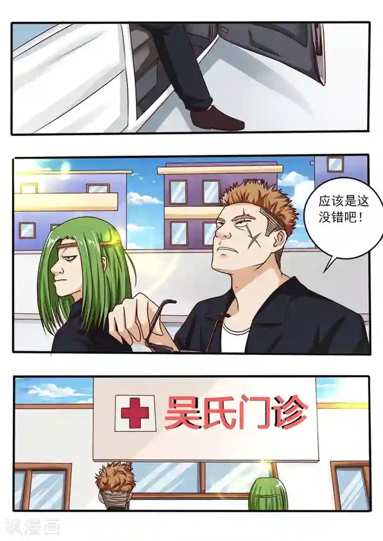 中华神医第42话 地主