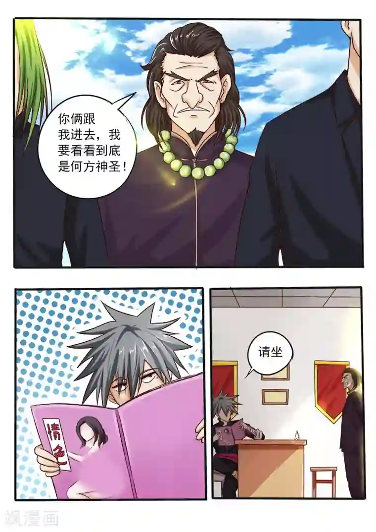 中华神医第42话 地主