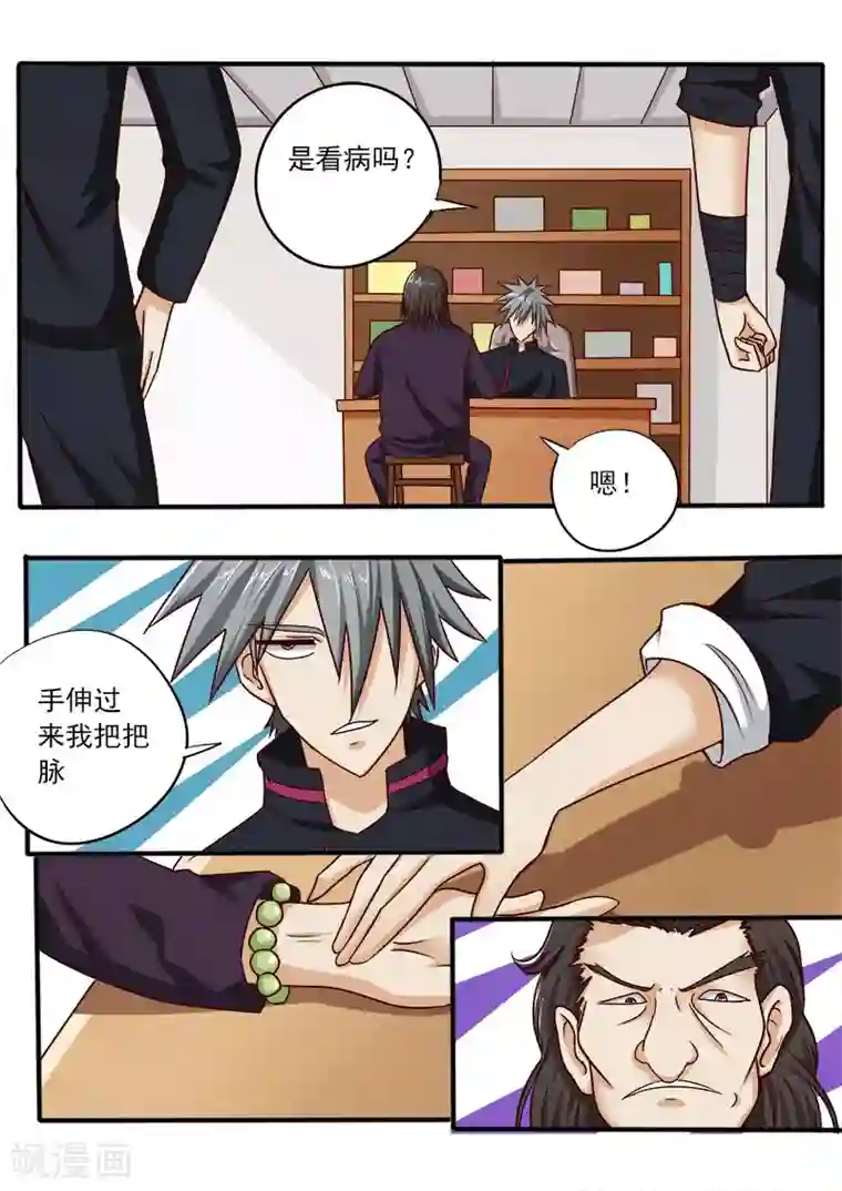 中华神医第42话 地主