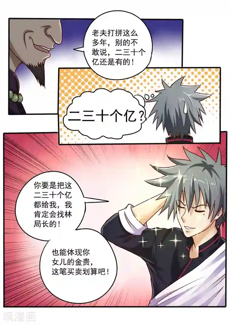 中华神医第44话 青帮之威