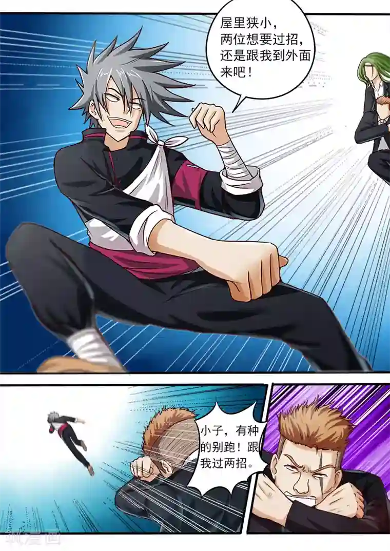 中华神医第45话 激战