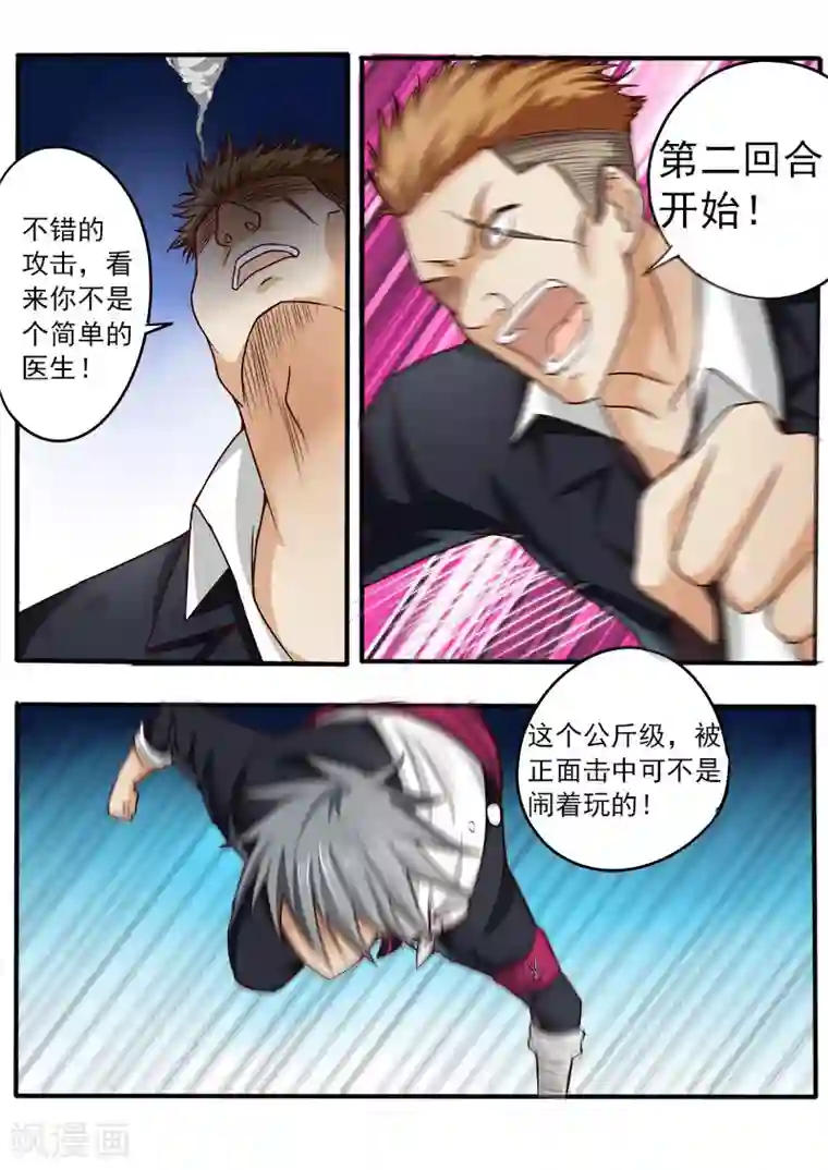 中华神医第45话 激战