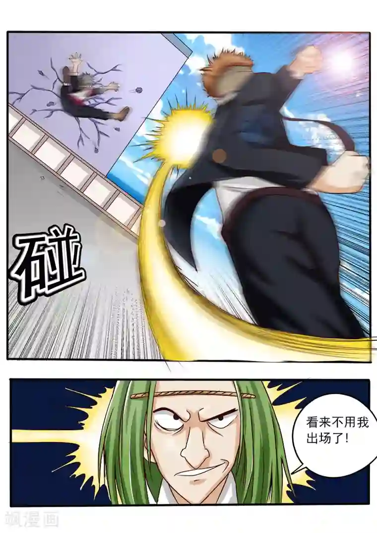 中华神医第45话 激战