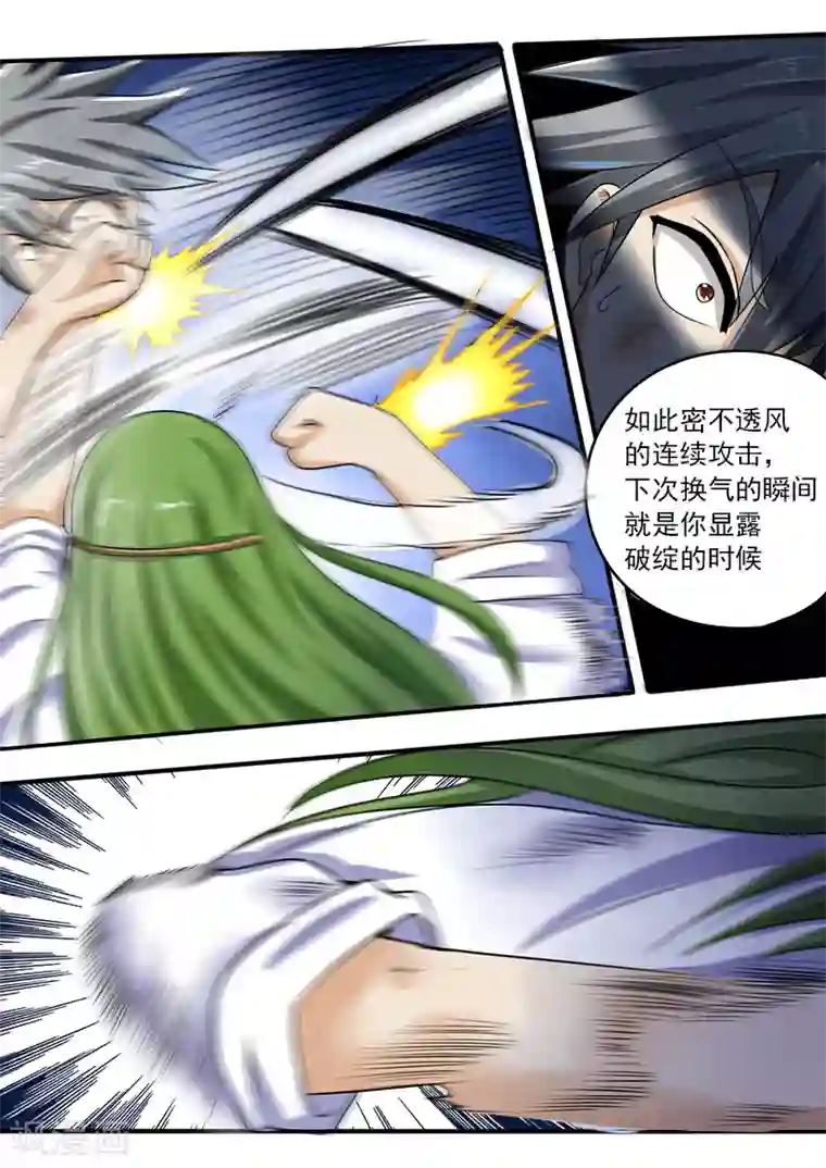 中华神医第46话 激战2