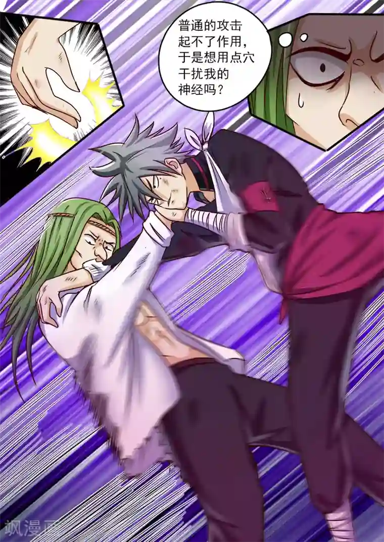 中华神医第46话 激战2