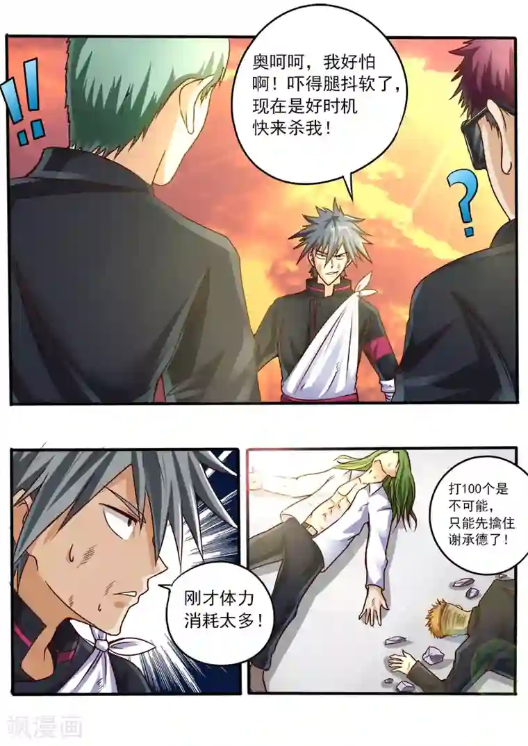 中华神医第47话 青帮见忠义