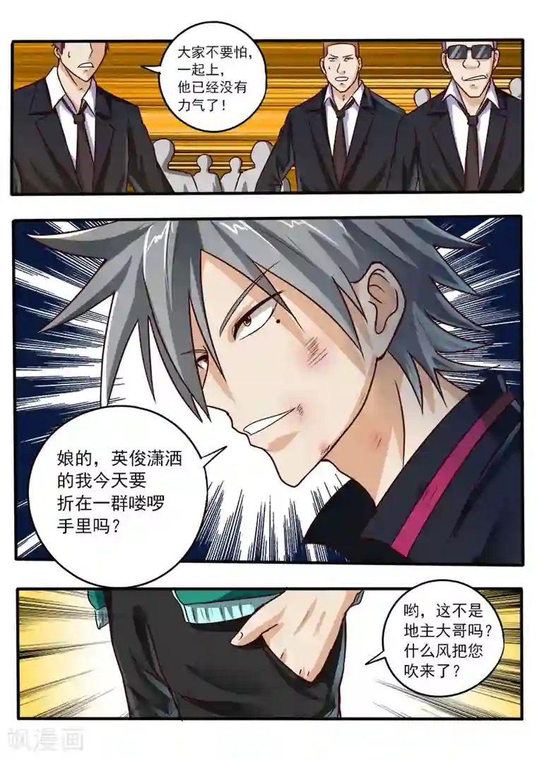 中华神医第47话 青帮见忠义