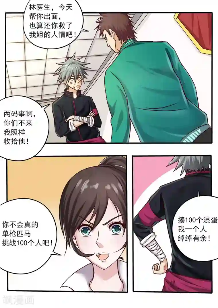 中华神医第49话 你脱了我衣服