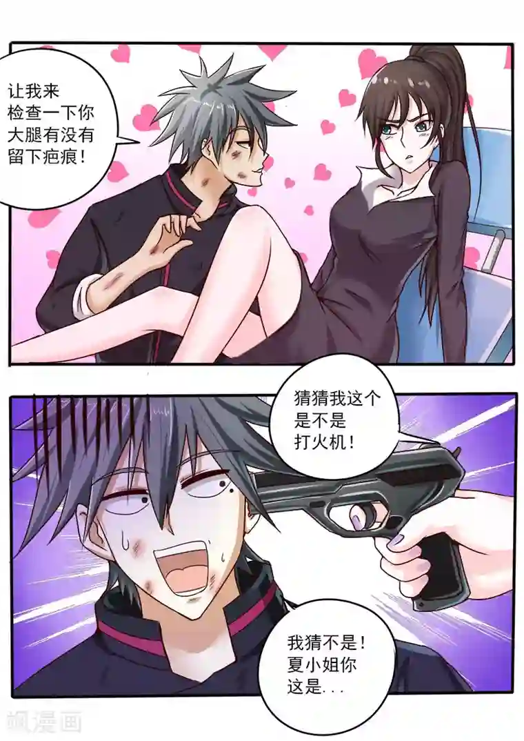 中华神医第49话 你脱了我衣服