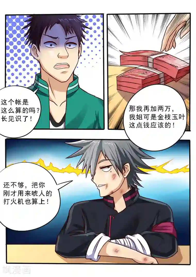 中华神医第50话 补诊费