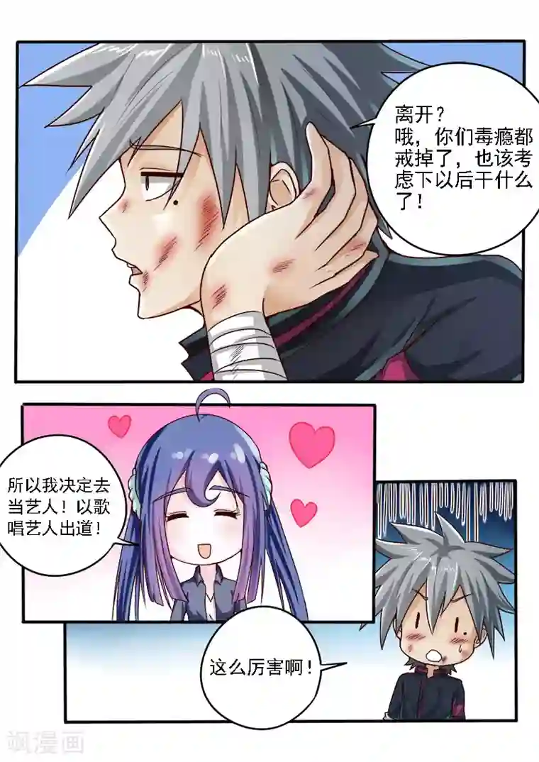 中华神医第51话 前途