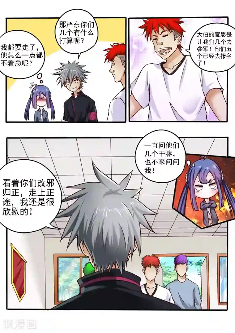 中华神医第51话 前途