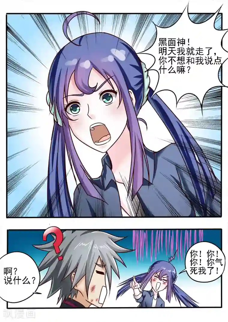 中华神医第51话 前途