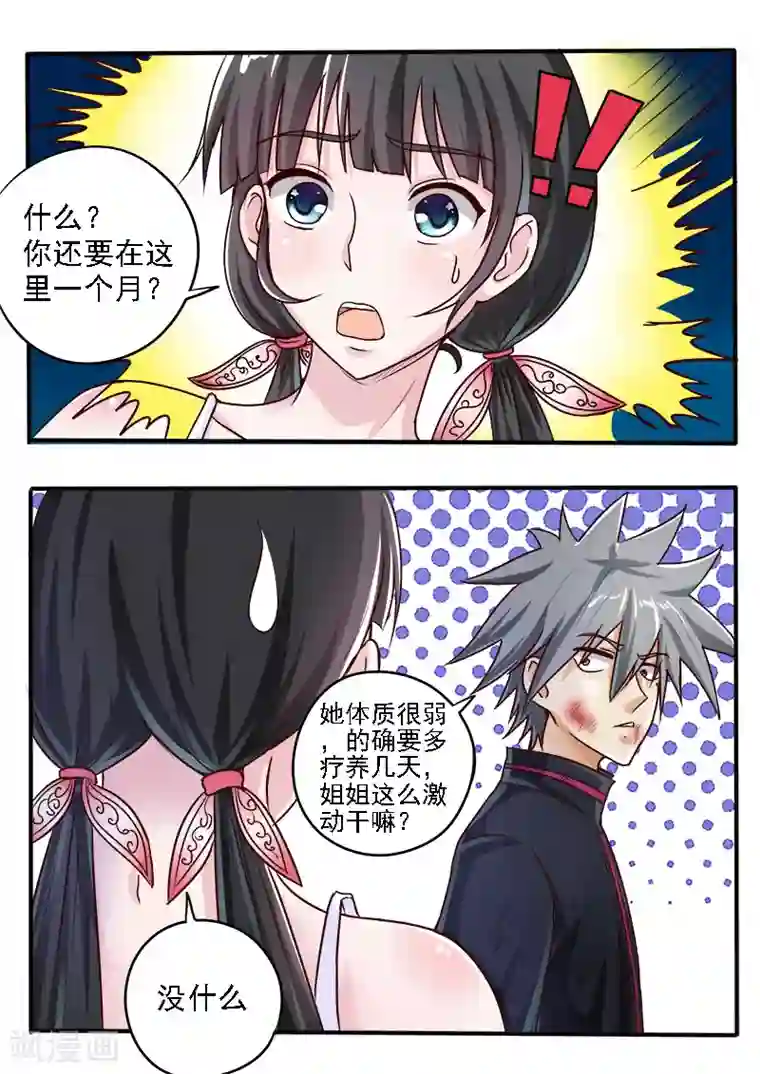 中华神医第51话 前途