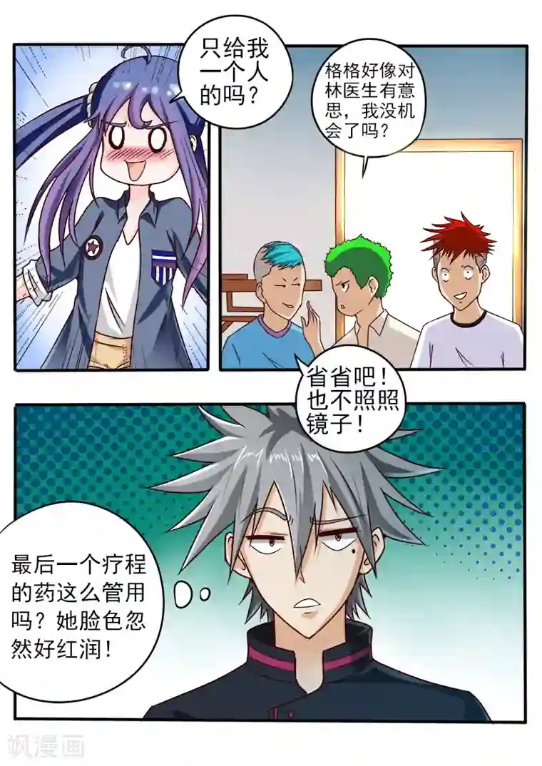 中华神医第52话 分别之日