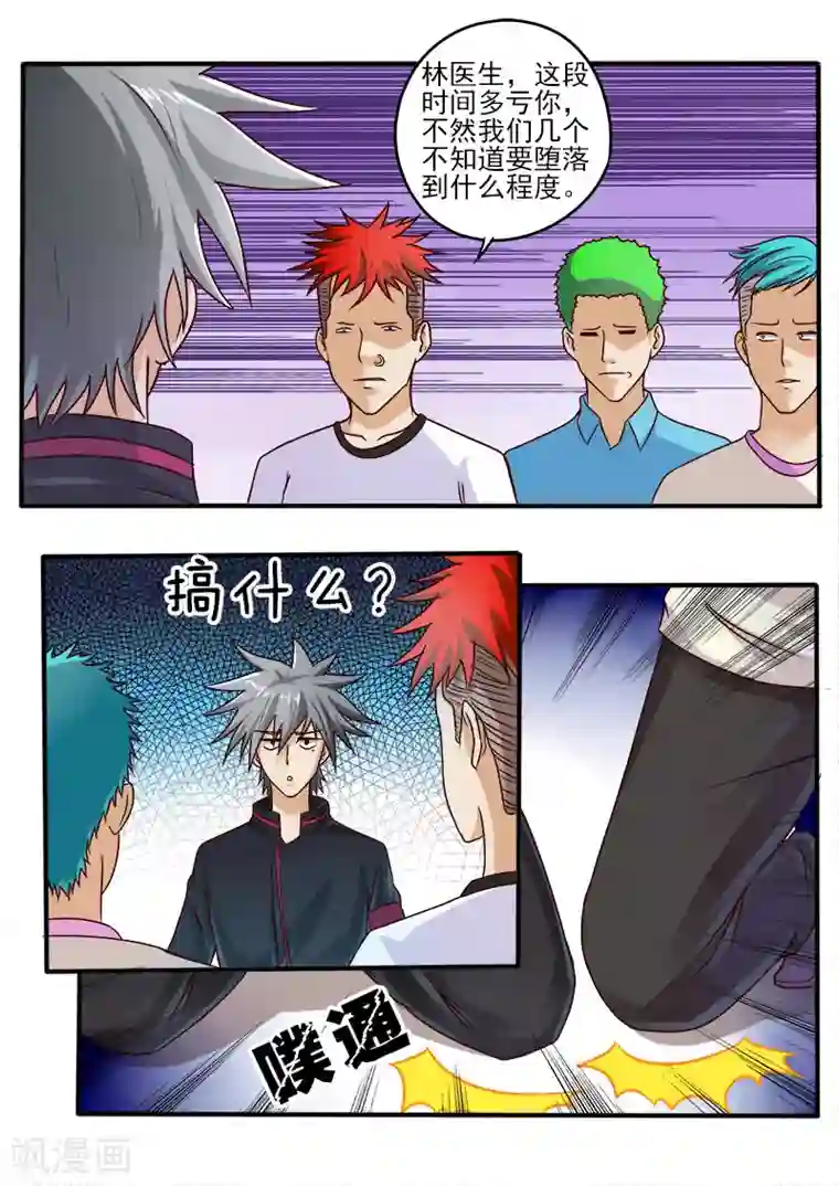 中华神医第52话 分别之日