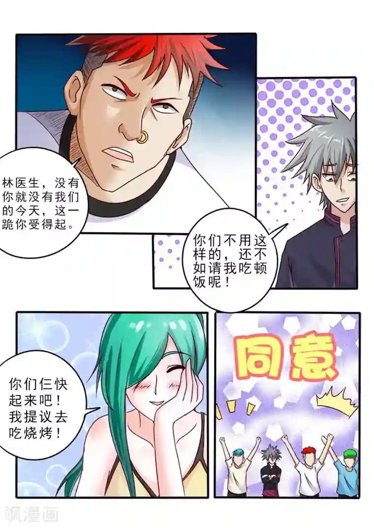 中华神医第52话 分别之日