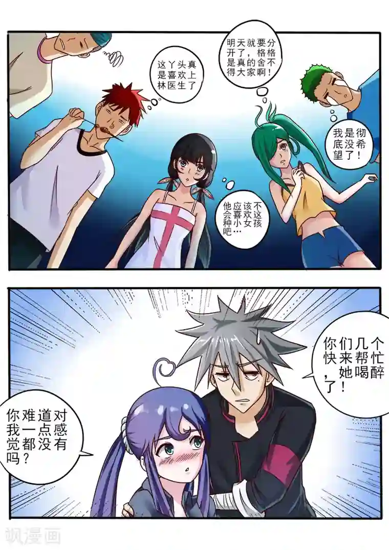 中华神医第52话 分别之日