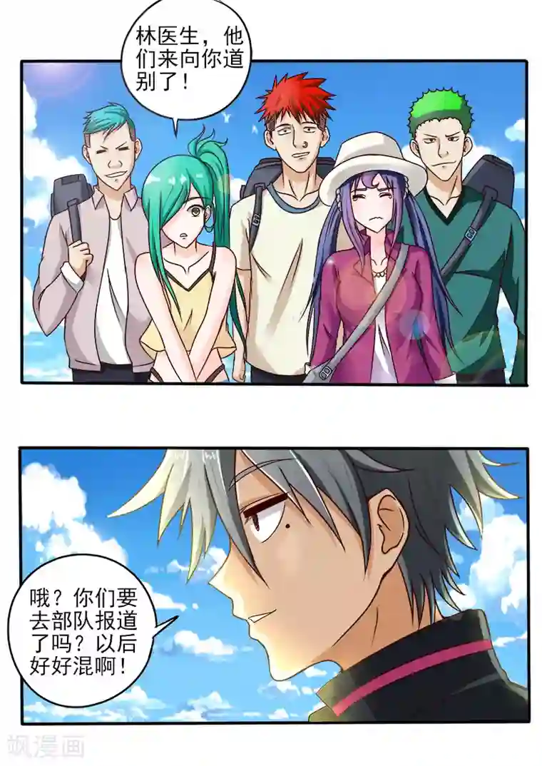 中华神医第53话 美女的告白