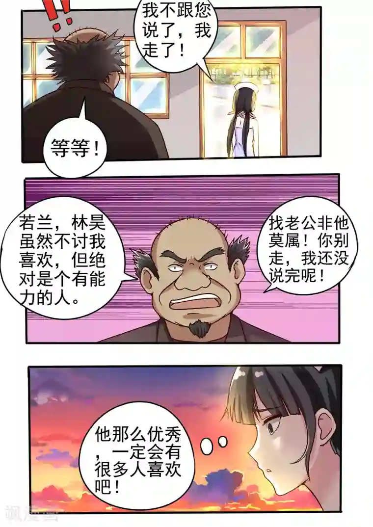 中华神医第54话 金龟大老板