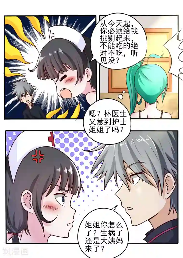 中华神医第55话 孤男寡女