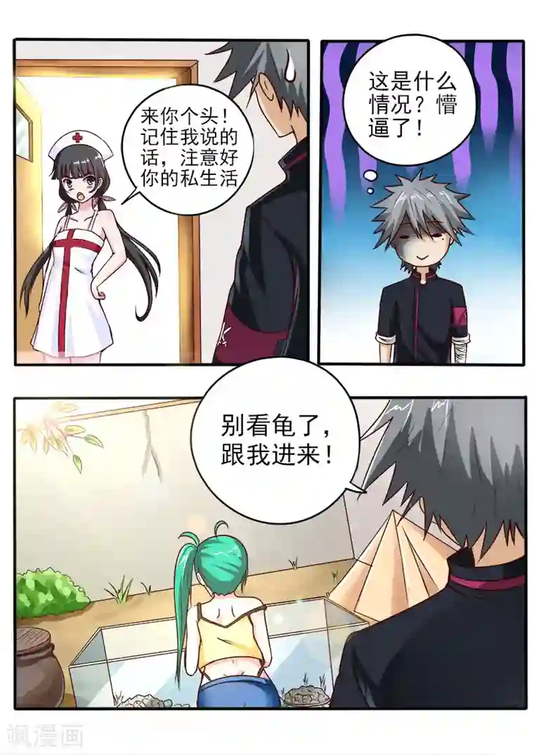 中华神医第55话 孤男寡女