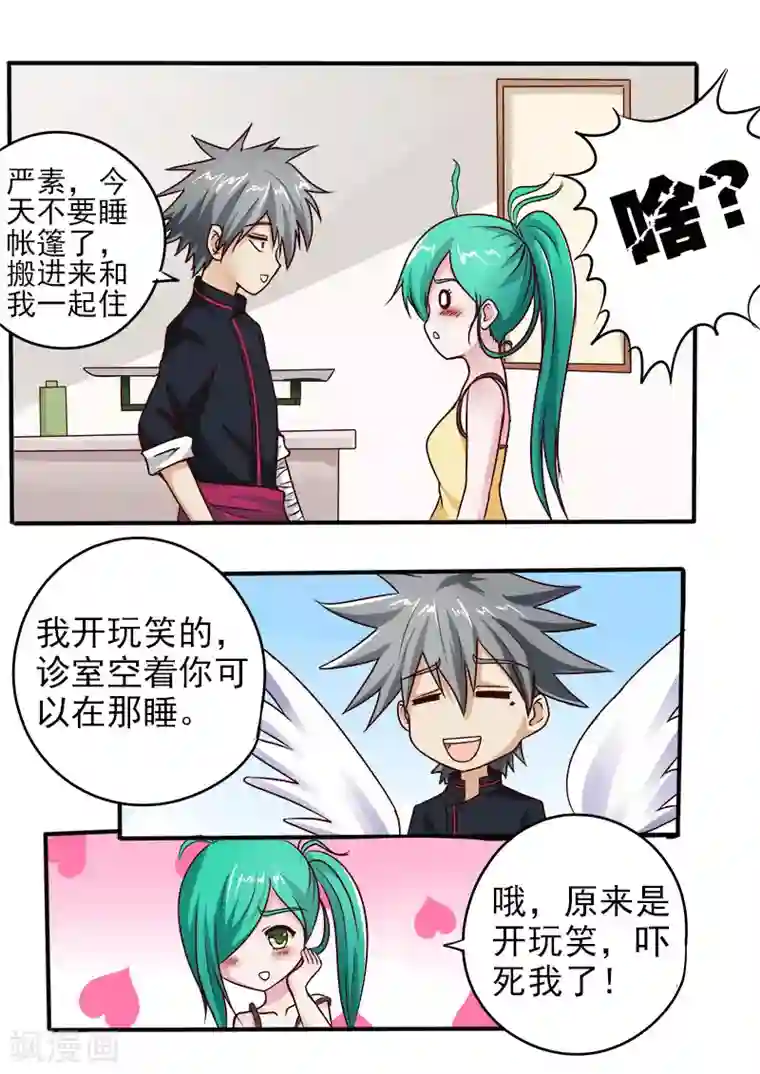 中华神医第55话 孤男寡女