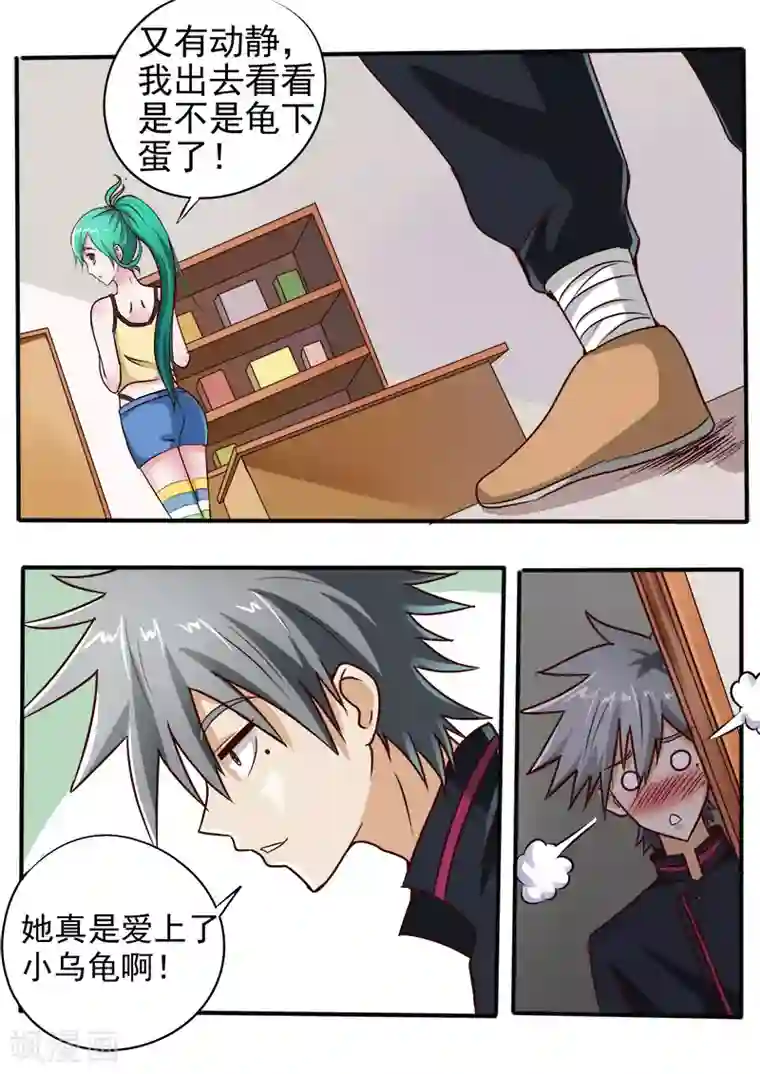 中华神医第55话 孤男寡女