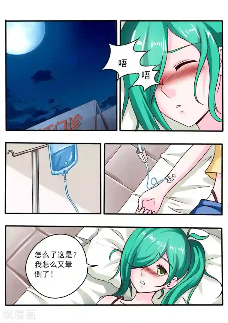 中华神医第56话 小诱惑