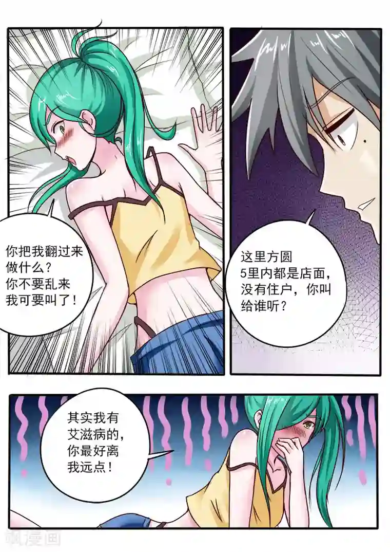 中华神医第56话 小诱惑