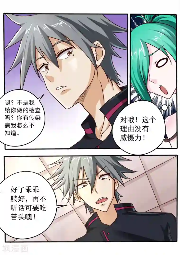 中华神医第56话 小诱惑