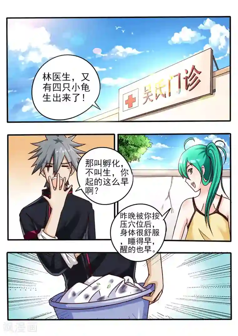 中华神医第57话 新的病号