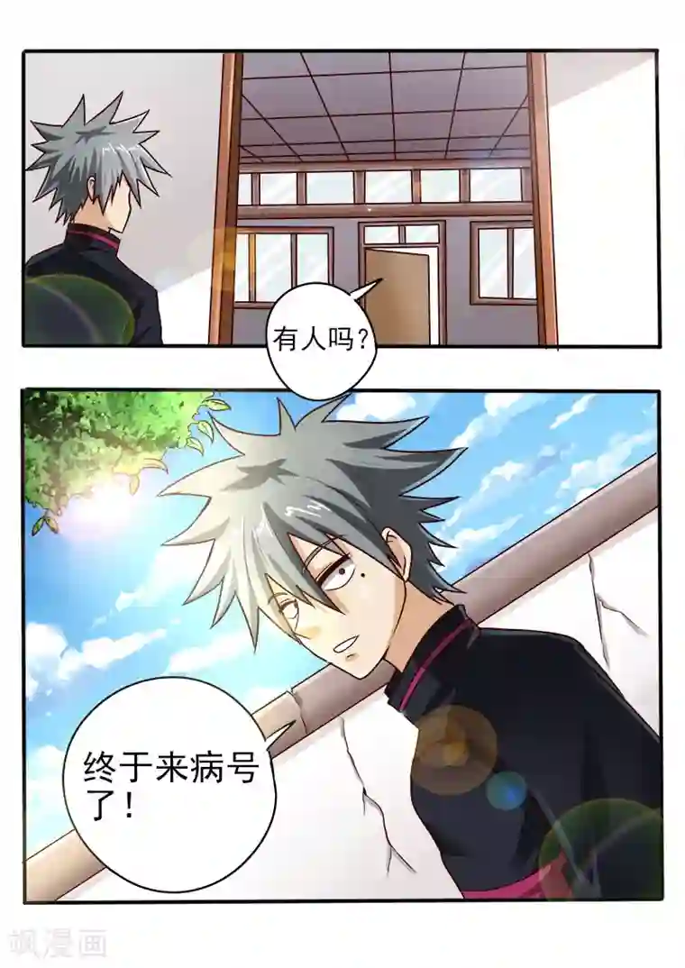 中华神医第57话 新的病号