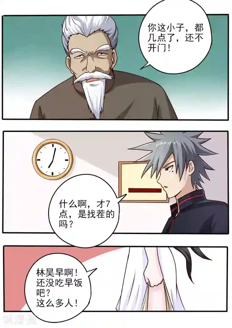 中华神医第58话 老将范三大