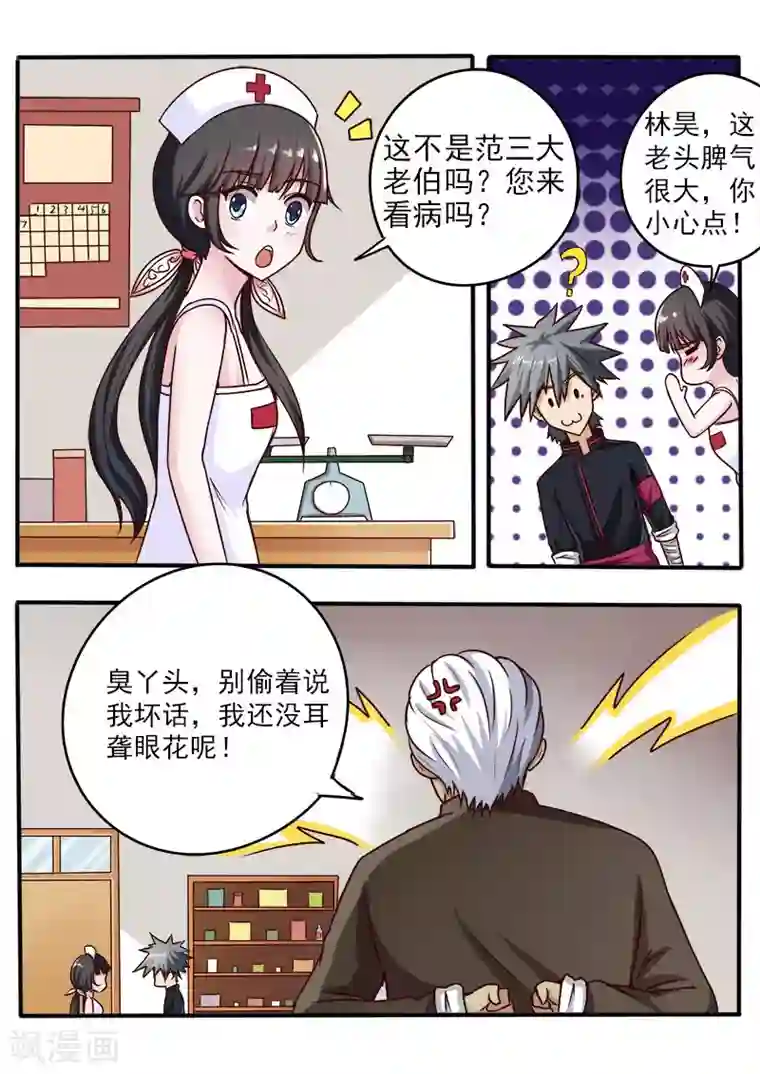 中华神医第58话 老将范三大