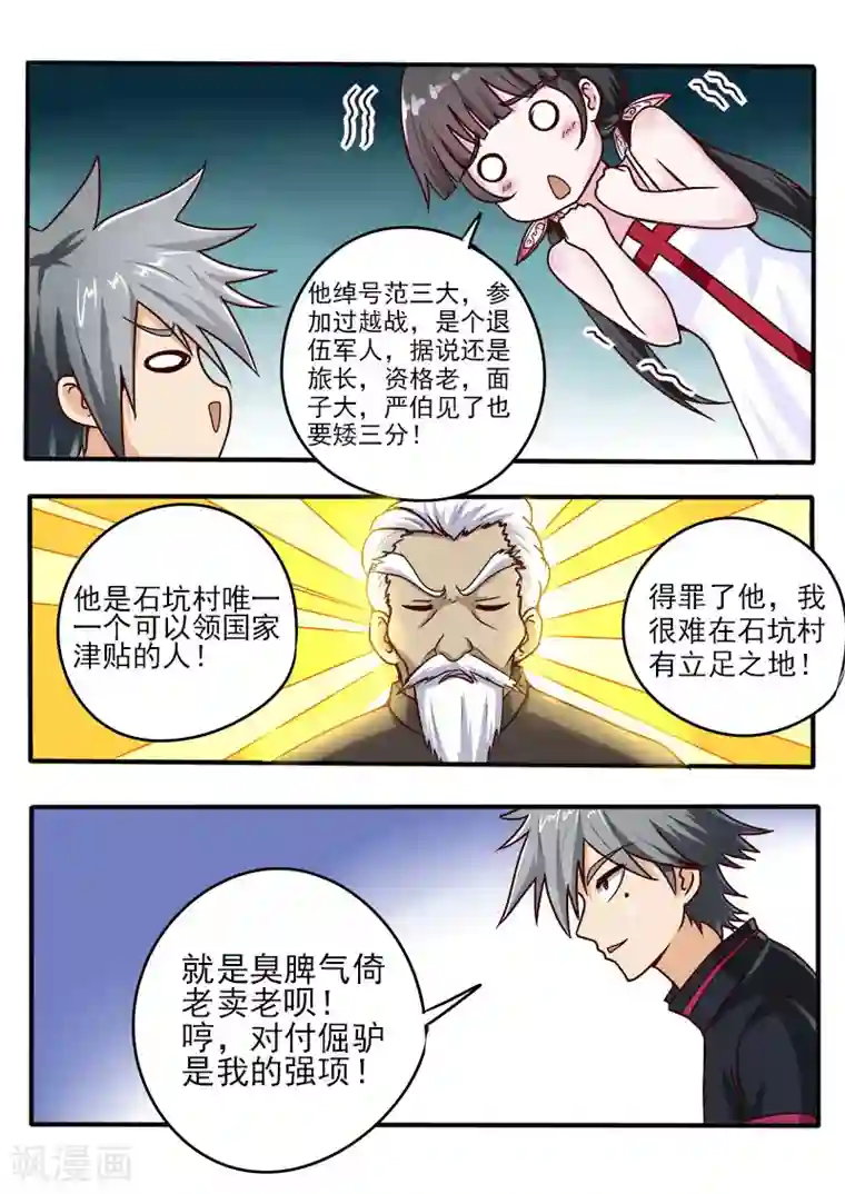 中华神医第58话 老将范三大