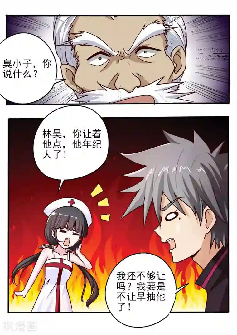 中华神医第58话 老将范三大