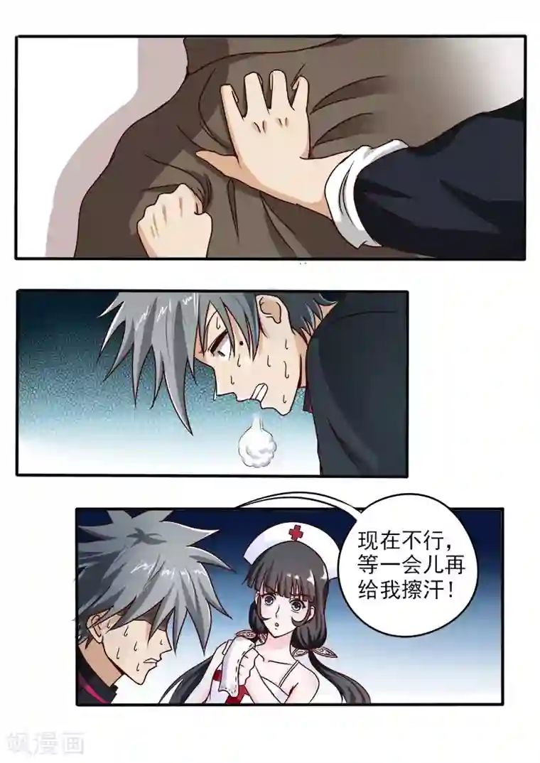 中华神医第59话 神农帝经