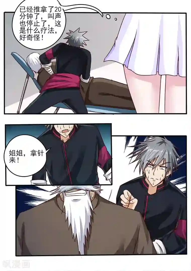 中华神医第59话 神农帝经