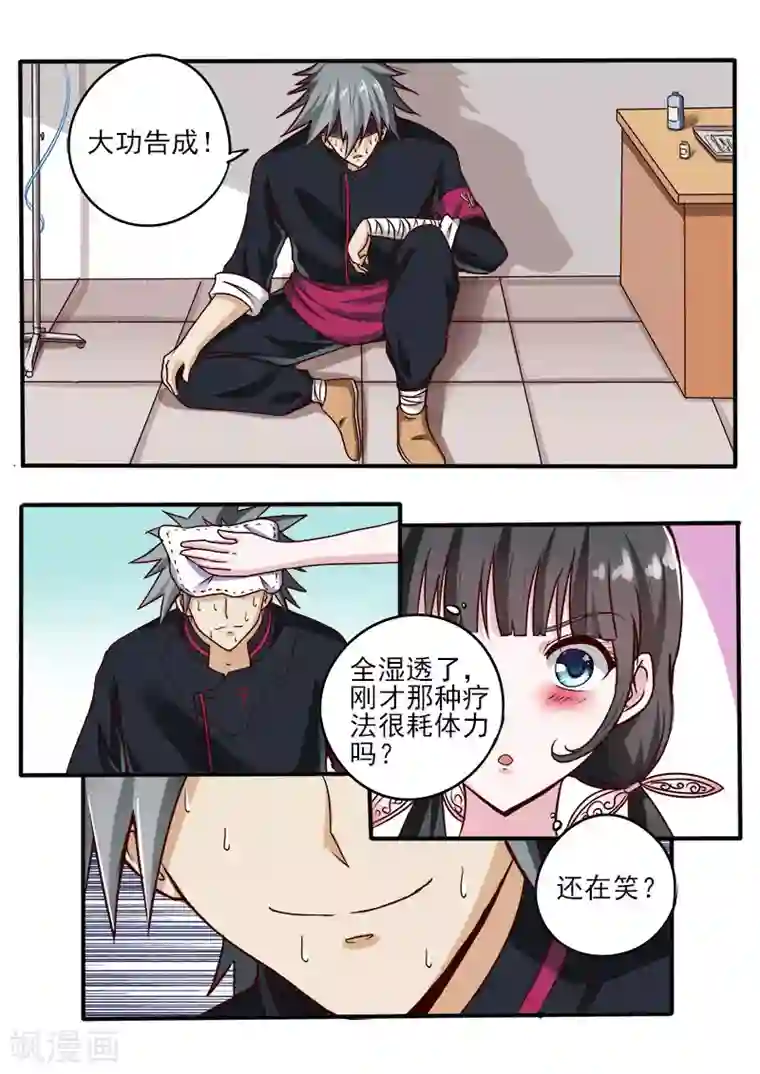 中华神医第59话 神农帝经