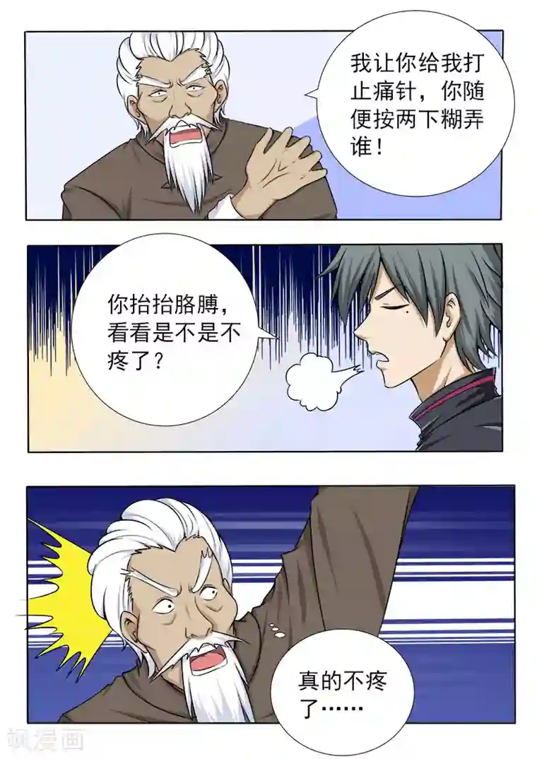 中华神医第60话 柳思思