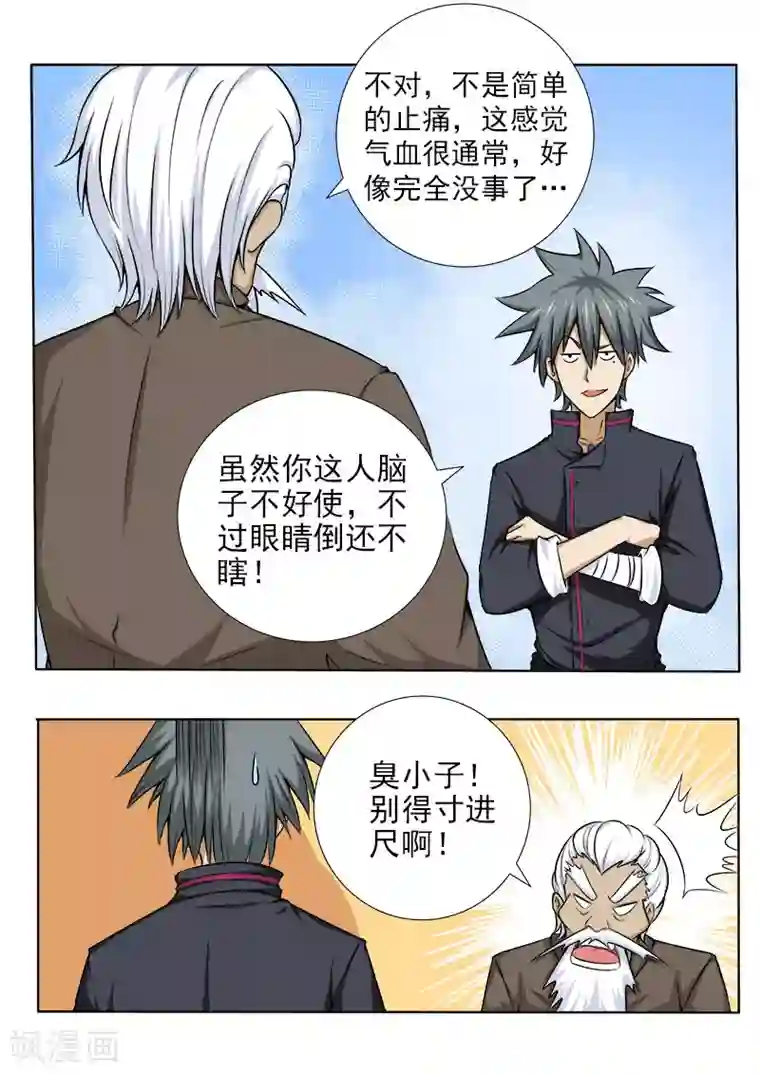 中华神医第60话 柳思思