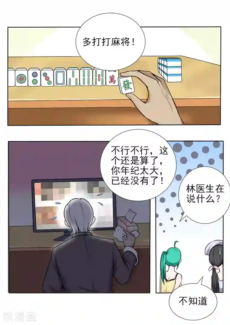 中华神医第60话 柳思思