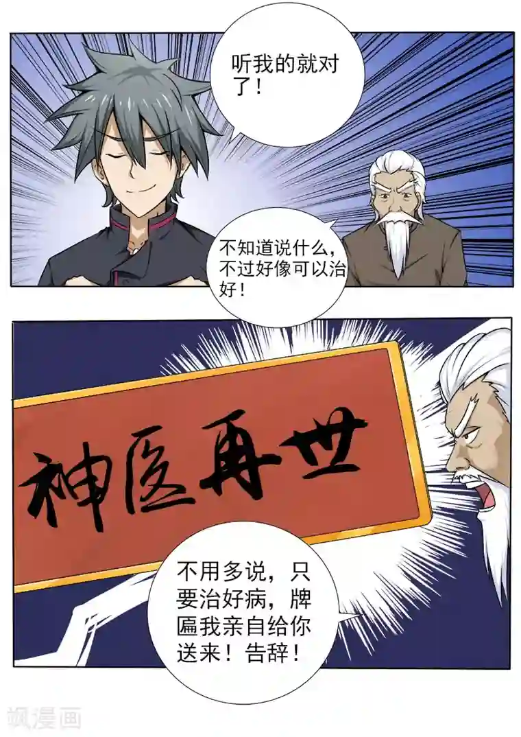 中华神医第60话 柳思思