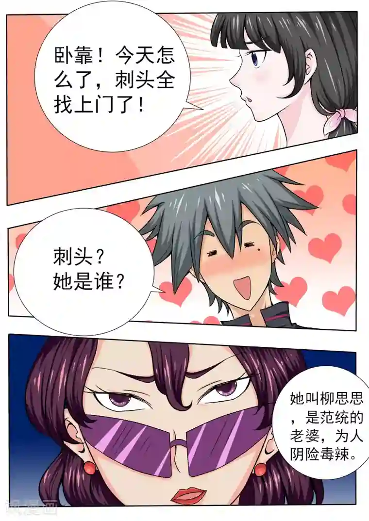 中华神医第60话 柳思思