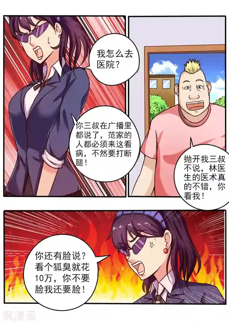 中华神医第61话 饭桶的媳妇