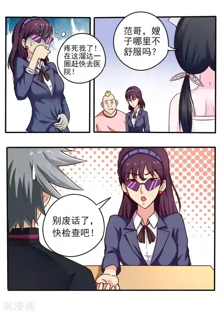 中华神医第61话 饭桶的媳妇