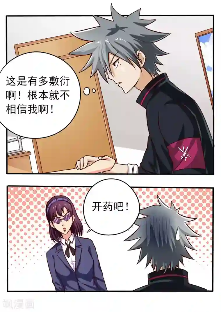 中华神医第61话 饭桶的媳妇