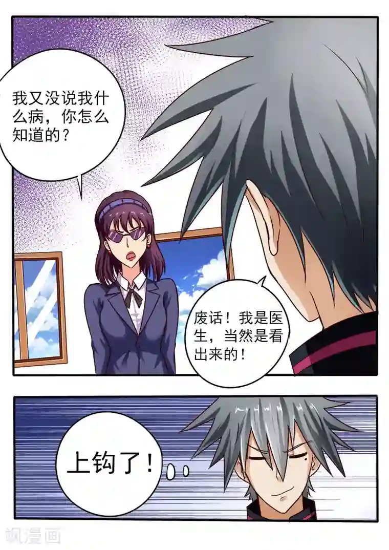 中华神医第61话 饭桶的媳妇